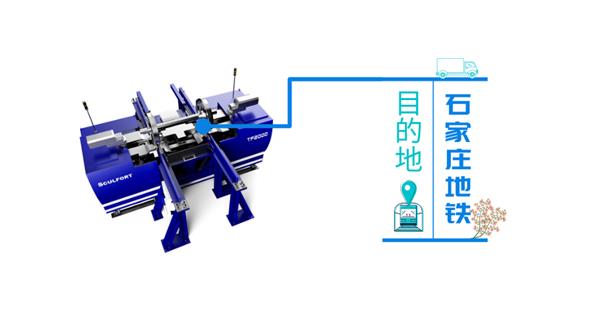 出發(fā)！目的地是2000公里外的石家莊地鐵